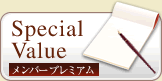 Special Value@o[ v~A