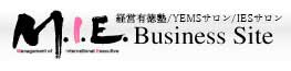 M.I.E. Business Site：経営有徳塾/YEMSサロン/IESサロン